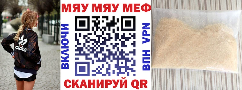 Меф мяу мяу мука Элиста